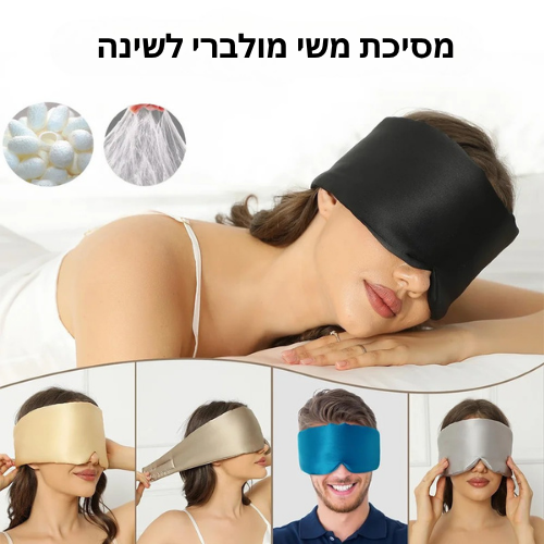 מסכת שינה חלומית משי